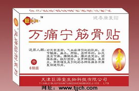 萬(wàn)痛寧筋骨貼誠(chéng)招合作伙伴 遠(yuǎn)紅外磁粉膏藥、鈣片等骨關(guān)節(jié)健康產(chǎn)品代理招商全解析
