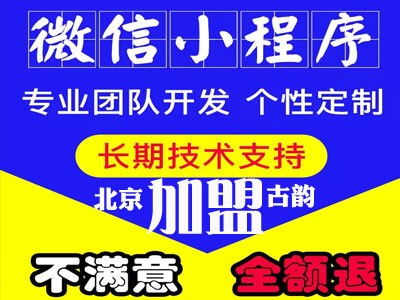 數字時代創業新機遇 從北京古韻加盟到廣州保付代理，探索小程序創業與加盟代理新模式
